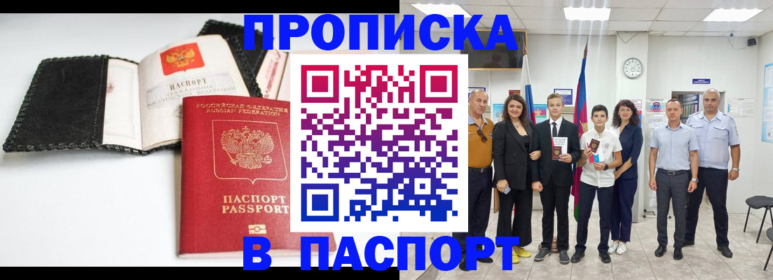 прописка законно в Тейково