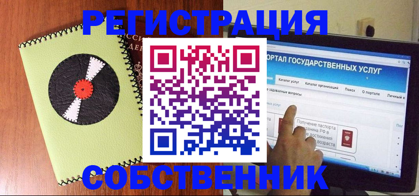 прописка от собственника в Тейково